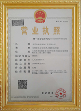 盛世裝飾營(yíng)業(yè)執(zhí)照